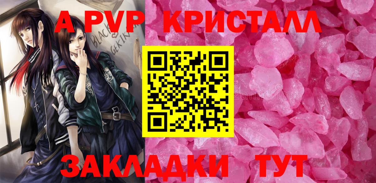 А ПВП Crystall Якутск