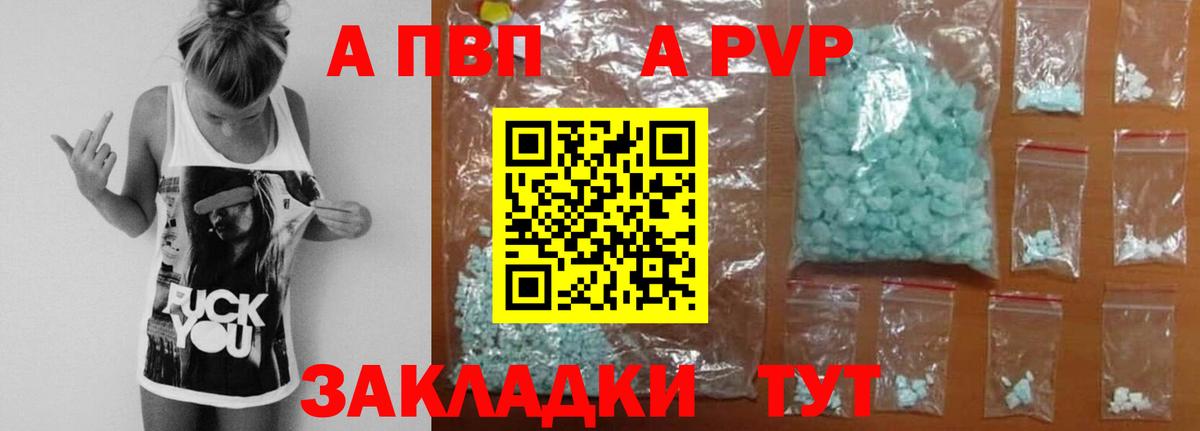 Якутск  Alpha PVP СК КРИС  А ПВП Crystall  Вход с VPN 