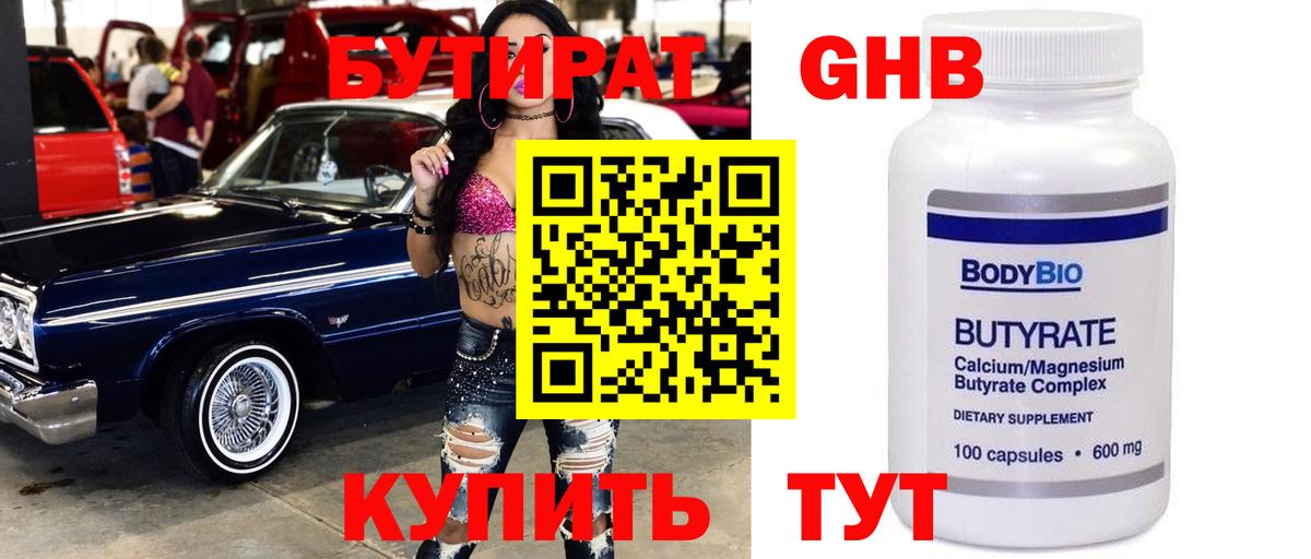 БУТИРАТ оксибутират Якутск