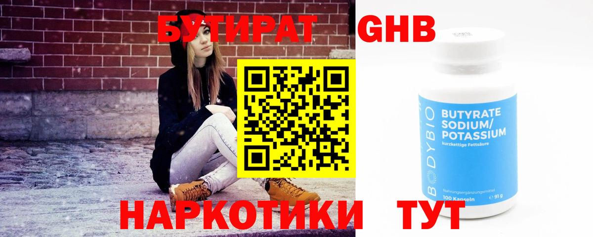 Якутск  БУТИРАТ  Вход с VPN  Бутират GHB 