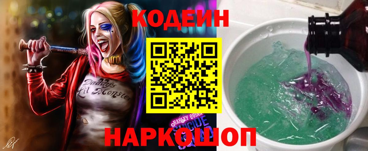 Кодеиновый сироп Lean напиток Lean (лин)  Вход с VPN  Якутск  Codein Purple Drank 