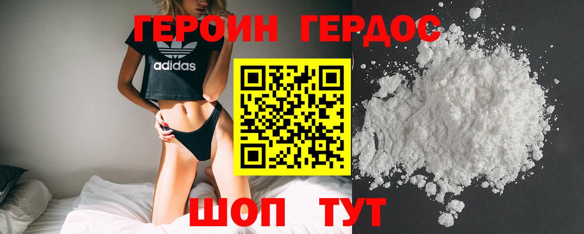 ГЕРОИН белый Якутск