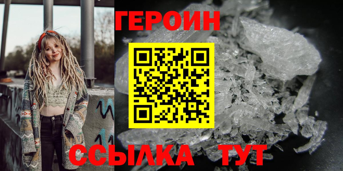 Героин белый  Вход с VPN  ГЕРОИН  Якутск 