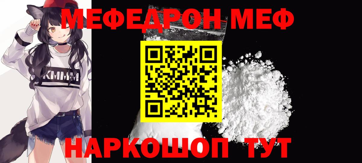 Меф Якутск
